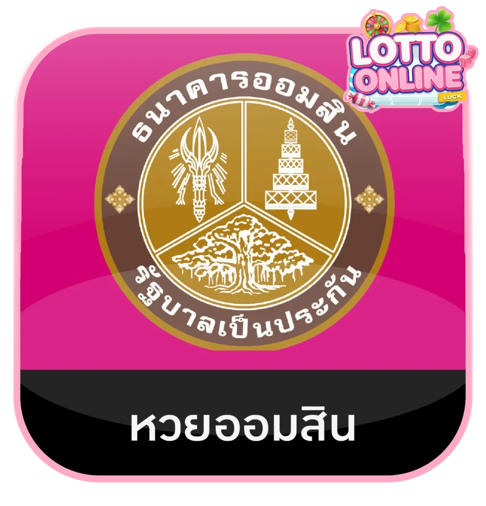 หวย (17)