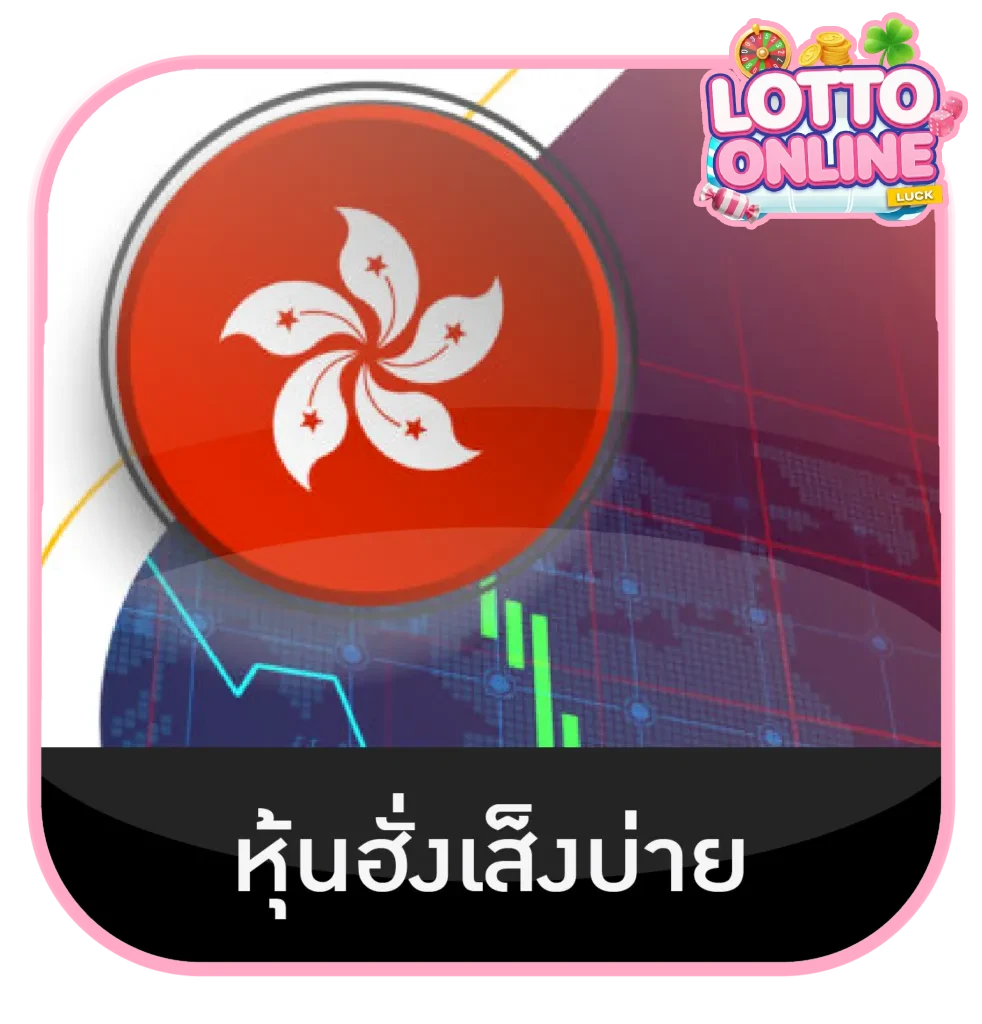 หวย (18)