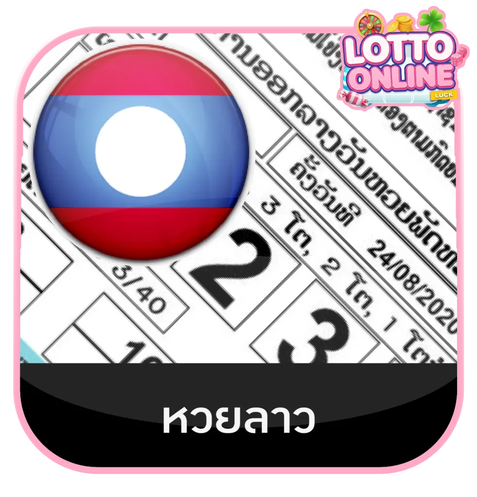 หวย (20)